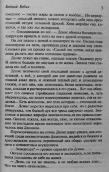 Наталия Терентьева: Бедный Бобик