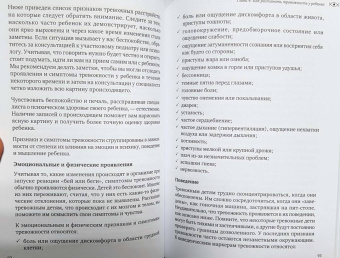 Гроуз, Ричардсон: Тревожные дети и родители. Комплект из 2-х книг