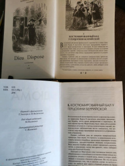 Александр Дюма: Бог располагает!