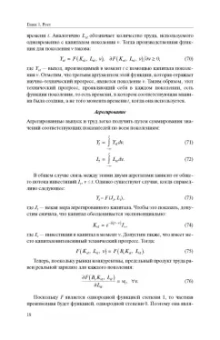 Жан-Паскаль Бенасси: Макроэкономическая теория