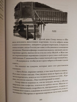 Альфонс Доде: Сафо