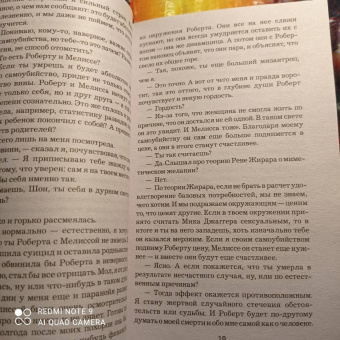 Ю Несбё: Ревность и другие истории