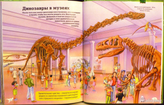 Франциско Арредондо: Динозавры. Большая детская энциклопедия
