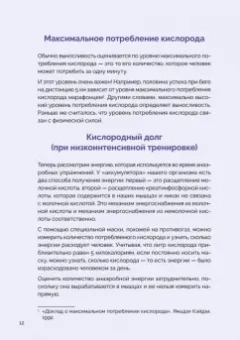 Идзуми Табата: Японская система тренировок. Метод Табата