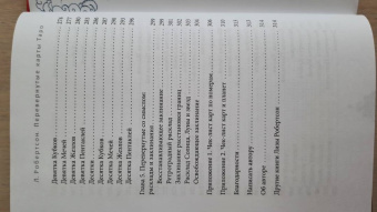 Лиза Робертсон: Перевернутые карты Таро. Пять подходов к толкованию