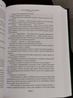 Павел Бажов: Малахитовая шкатулка. Уральские сказы. Уральские были. Повести
