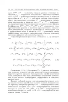 Тарлаковский, Земсков: Моделирование механодиффузионных процессов в многокомпонентных телах с плоскими границами
