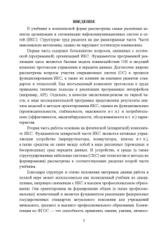 Журавлев, Макшанов, Иванищев: Инфокоммуникационные системы. Учебник