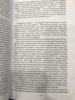 Лев Данилкин: Ленин. Письмо тотемами