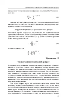 Жан-Паскаль Бенасси: Макроэкономическая теория