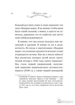 Энн Линдберг: Подарок моря. Как вернуться к себе и жить просто