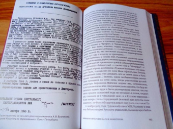 Громова, Позднякова, Вахтина: Дело Бронникова