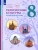 Козлов, Элбакян, Кравчук: ОДНКНР. Религиозные культуры народов России. 8 класс. Учебник. ФГОС