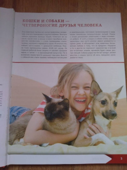 Вайткене, Смирнов, Барановская: Большая энциклопедия о кошках и собаках