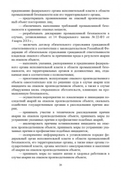 Юрий Широков: Управление промышленной безопасностью. Учебное пособие для вузов