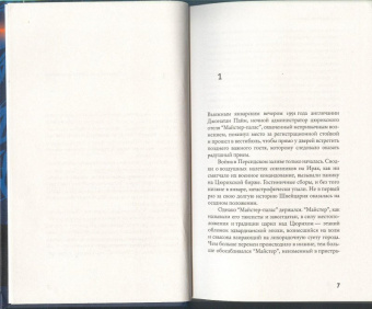 Карре Ле: Ночной администратор