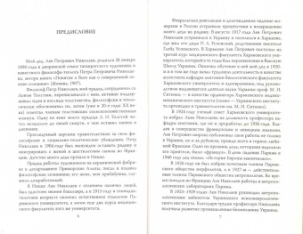 Лев Николаев: В оккупации. Дневник советского профессора
