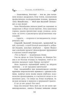 Татьяна Алюшина: Красота по-русски