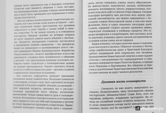 Артемий Протоиерей: Благодать священства. Заметки о пастырском служении