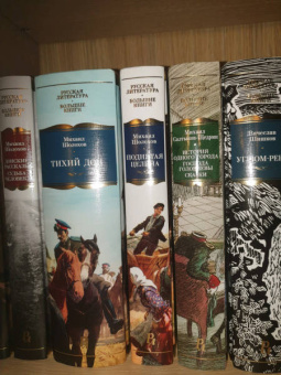 Михаил Шолохов: Поднятая целина