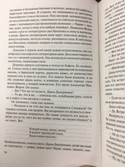 Алексей Толстой: Хождение по мукам