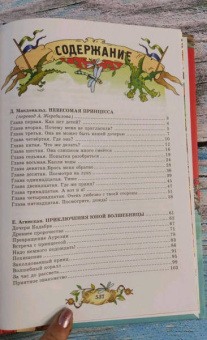 Агинская, Гофман, Распе: Большая книга приключений