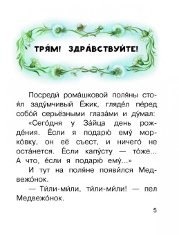 Сергей Козлов: Ёжик в тумане