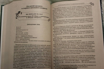 Нина Опарина: Пьесы, сценарии для детей и юношества. Методика сценарно-режиссерской деятельности