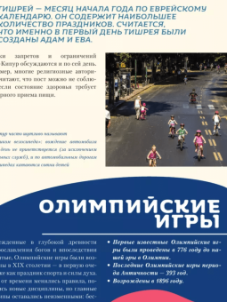 Валерия Ильина: Самые невероятные праздники. Культура и традиции народов мира в фактах и иллюстрациях