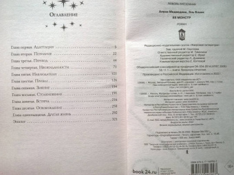 Медведева, Бланк: Ее монстр