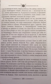 Валерий Шамбаров: Александр Невский. Ледовое побоище и другие подвиги непобедимого князя