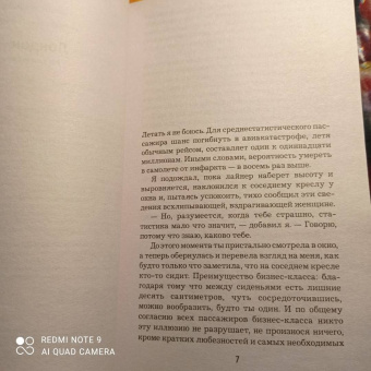 Ю Несбё: Ревность и другие истории