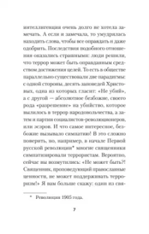 Армен Гаспарян: Бесы ПЦУ. Хроники киевского безбожия