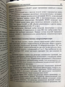Всеволод Иванов: Программирование микроконтроллеров для начинающих. Визуальное проектирование, язык С, ассемблер(+CD)