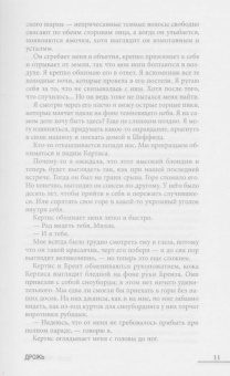 Элли Рейнолдс: Дрожь