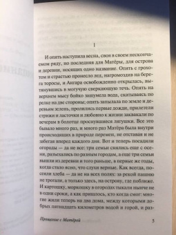 Валентин Распутин: Прощание с Матерой. Пожар