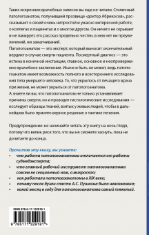 Аркадий Абрикосов: Из жизни патологоанатома