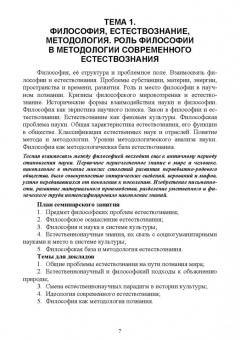 Ларионова, Нагиев: Философия в системе естествознания и культуры. Учебное пособие