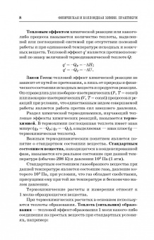 Кругляков, Нуштаева, Вилкова: Физическая и коллоидная химия. Практикум. Учебное пособие