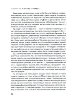 Андрей Плахов: Режиссеры настоящего. Визионеры и мегаломаны