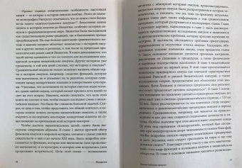 Шон Тафернер: Евнухи в Византии