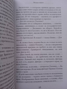 Монтегю Джеймс: Комната с призраками