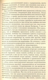 Зигмунд Фрейд: Толкование сновидений