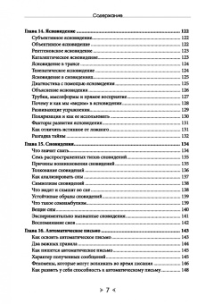 Хиуорд Каррингтон: Обыкновенное чудо. Инструментарий науки будущего для раскрытия экстрасенсорного потенциала