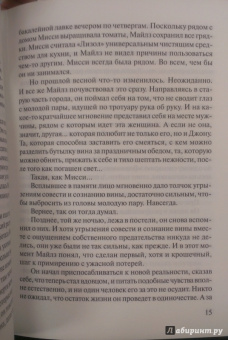 Николас Спаркс: Крутой поворот