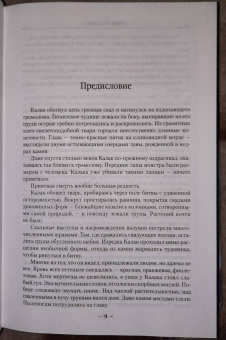Брендон Сандерсон: Архив Буресвета. Книга 1. Путь королей