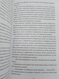 Тайное поклонение