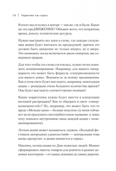 Ия Имшинецкая: Маркетинг как сериал. Истории, которых ждут
