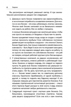 Стратегия бизнеса в эпоху перемен. Пошаговая инструкция по стратегическому планированию