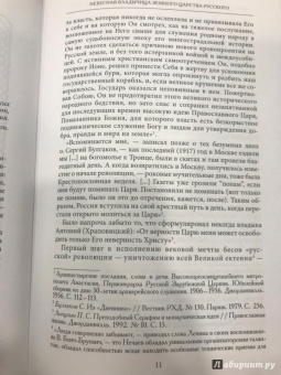 Сергей Фомин: Царица Небесная - Державная Правительница Земли Русской